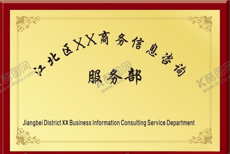 编号：56984209281130246421【酷图网】源文件下载-公司金箔牌