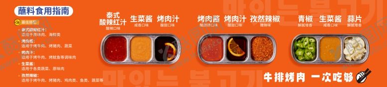 编号：53251001170810229516【酷图网】源文件下载-韩式烤肉蘸料