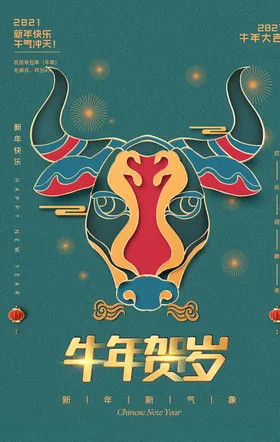 牛年海报展板素材春节素材辛丑
