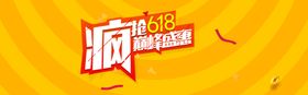 618疯抢