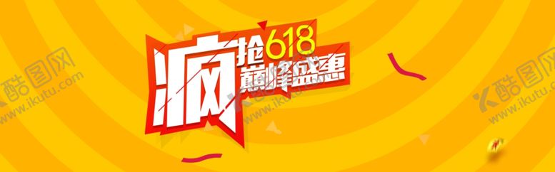 编号：80016406190031056328【酷图网】源文件下载-618疯抢