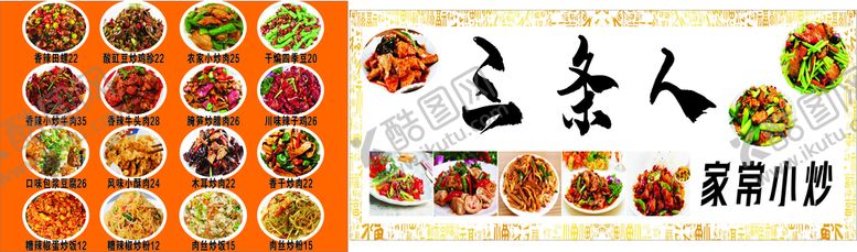 编号：57254701270239482056【酷图网】源文件下载-餐馆门头菜单