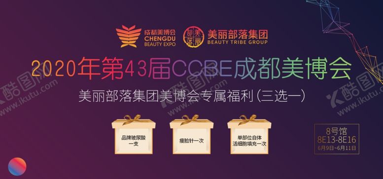 编号：92982909160125167598【酷图网】源文件下载-成都美博会现场宣传图片