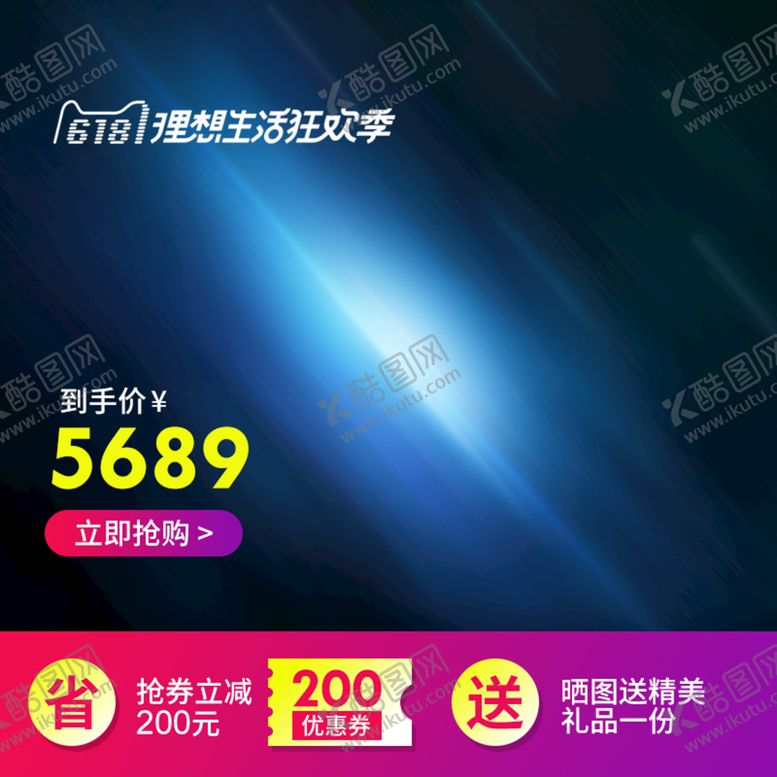 编号：49560209220004224059【酷图网】源文件下载-淘宝主图