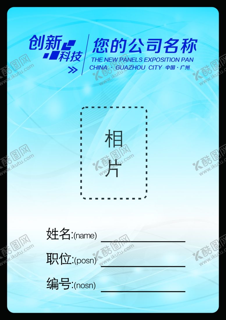 编号：89577012291201053510【酷图网】源文件下载-工作证模板