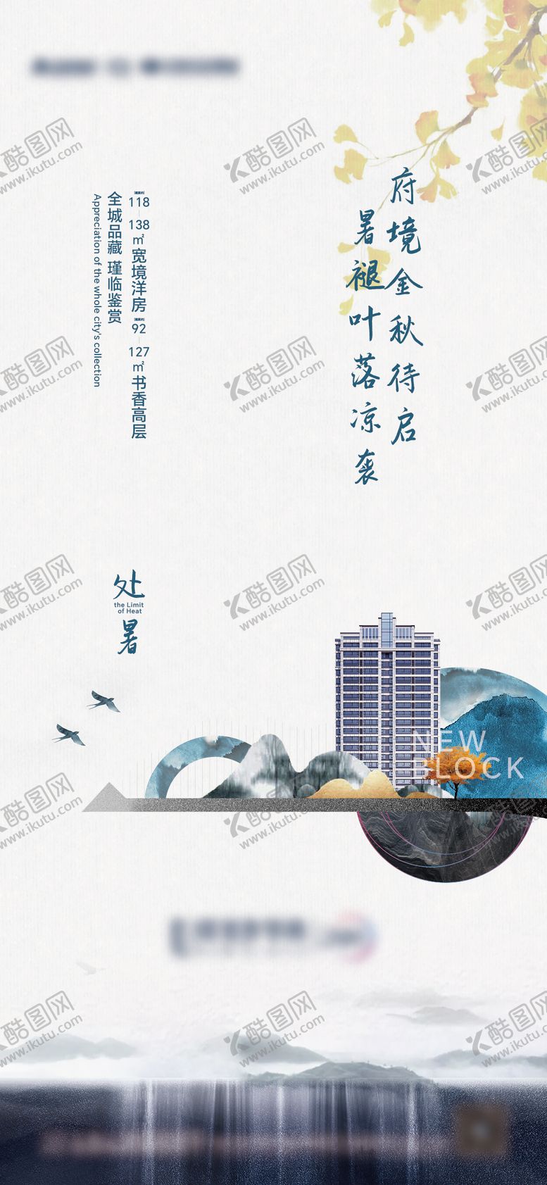 编号：28307907122318234955【酷图网】源文件下载-处暑海报