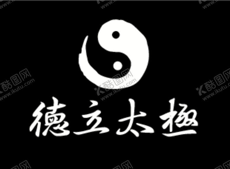 编号：65041201141353321071【酷图网】源文件下载-德立太极LOGO