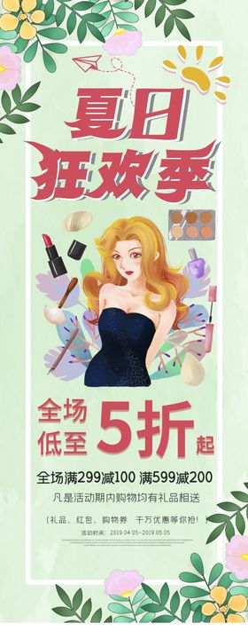夏日狂欢