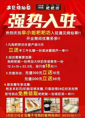强势入驻