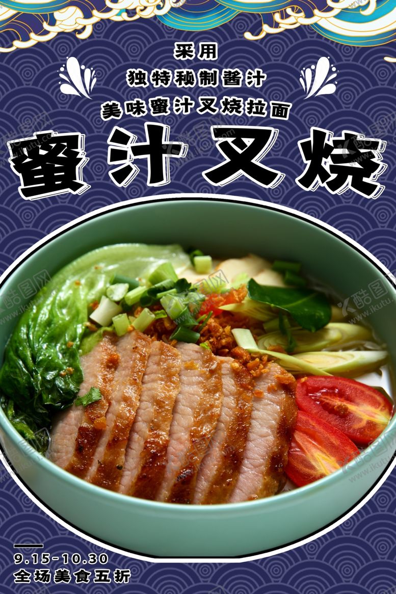 编号：78088202021536131513【酷图网】源文件下载-秘制叉烧面