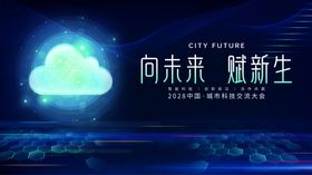 蓝色科技背景展板会议峰会现代