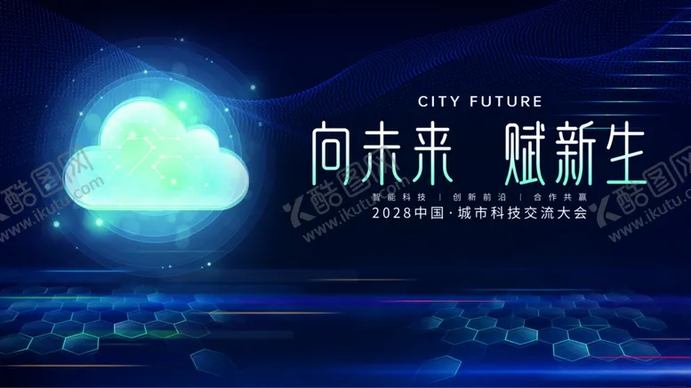 编号：99236802210810438327【酷图网】源文件下载-蓝色科技背景展板