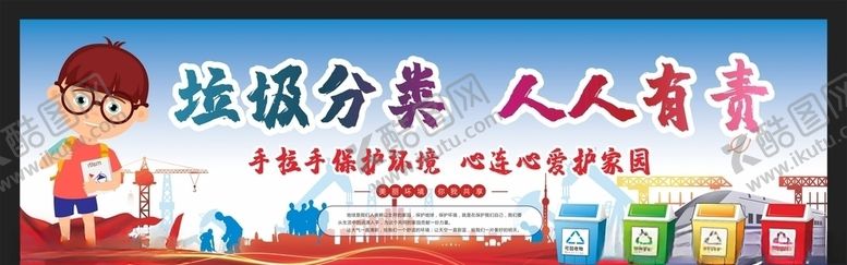 编号：98700204211324155495【酷图网】源文件下载-垃圾分类