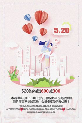 520促销