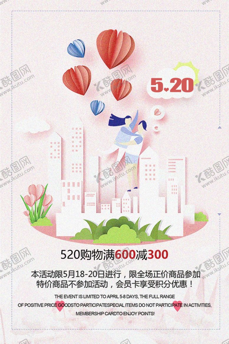 编号：43045905051605251812【酷图网】源文件下载-520促销