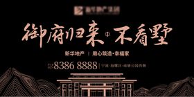 地产新中式主画面