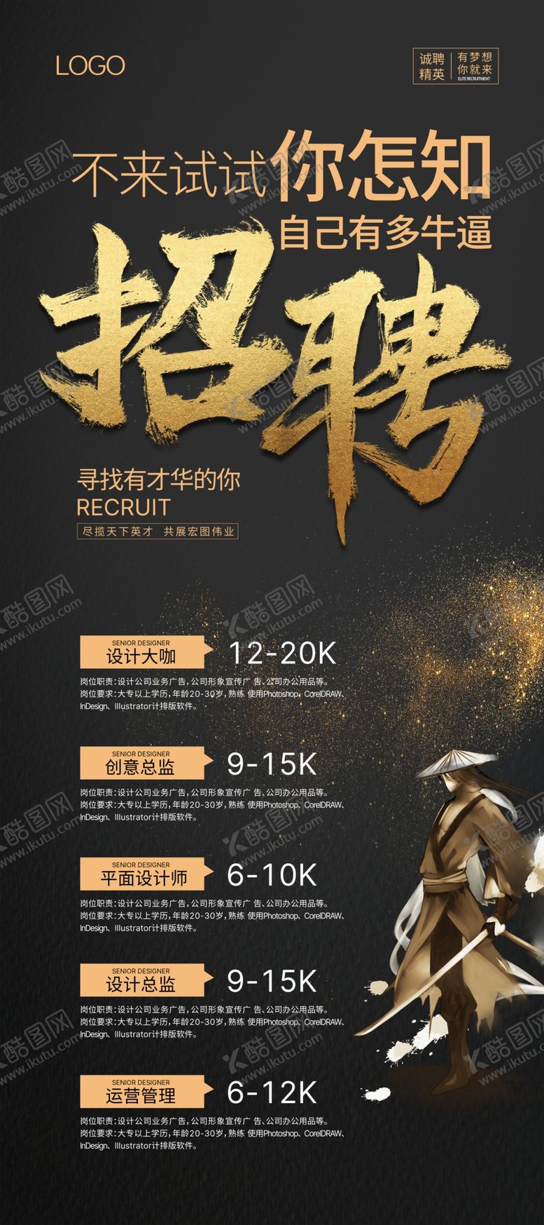 编号：96176004161738535976【酷图网】源文件下载-招聘