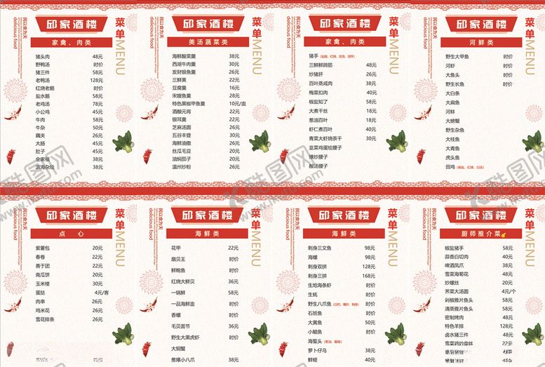 编号：79105209240931427105【酷图网】源文件下载-酒店菜单