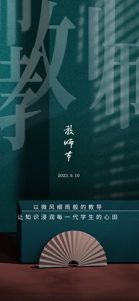 教师节海报展架画面