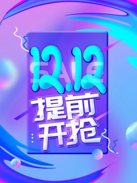 双12促销设计广告天猫模板