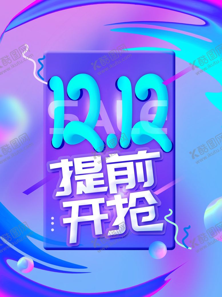 编号：17912504281833061581【酷图网】源文件下载-双12促销