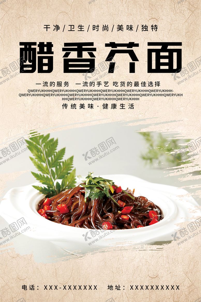 编号：32408609200551392863【酷图网】源文件下载-醋香芥面