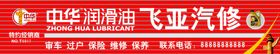 汽修门头