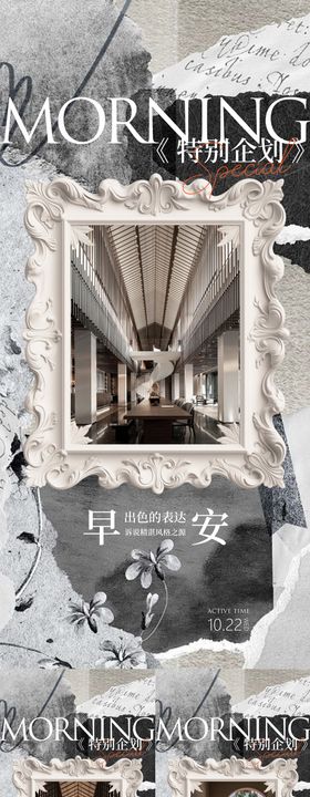 家居早安日签海报