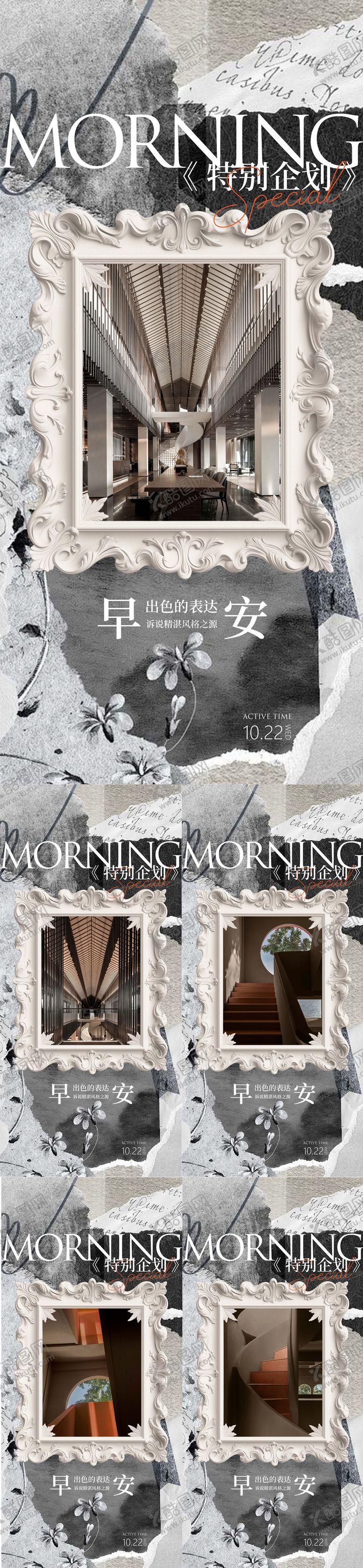 编号：95254503022347382284【酷图网】源文件下载-家居早安日签海报