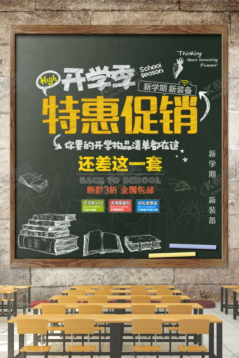 编号：20211907031630119899【酷图网】源文件下载-开学季