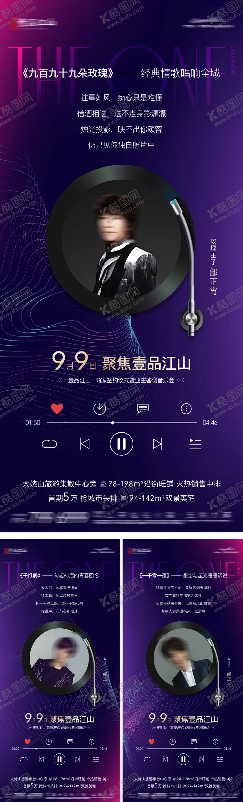 编号：71684902031352504493【酷图网】源文件下载-明星唱歌海报