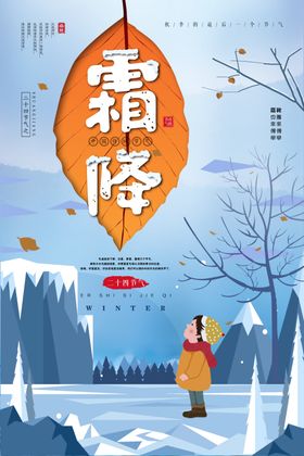 霜降