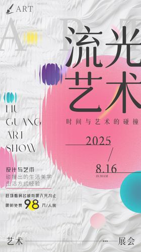 流光艺术