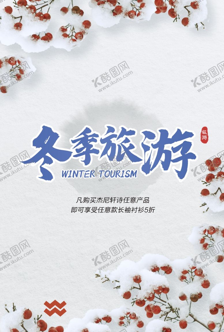 编号：88483904221241302661【酷图网】源文件下载-冬季旅行