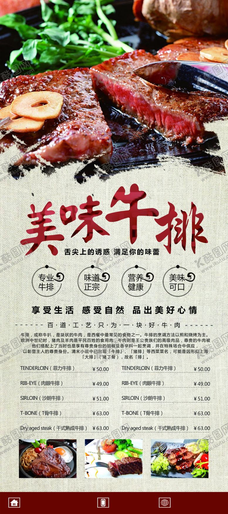 编号：96620105032144422025【酷图网】源文件下载-美味牛排