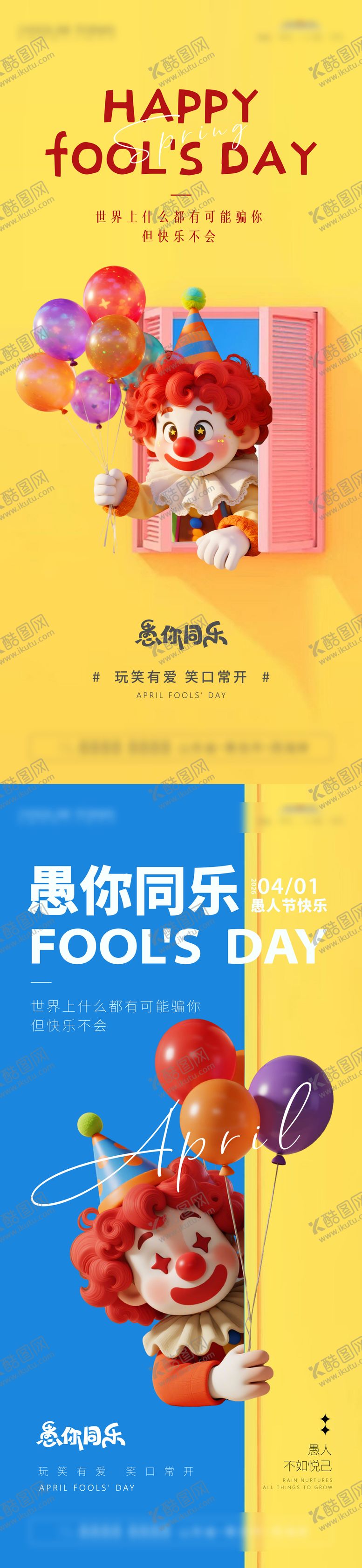 编号：98292303240204072729【酷图网】源文件下载-愚人节海报