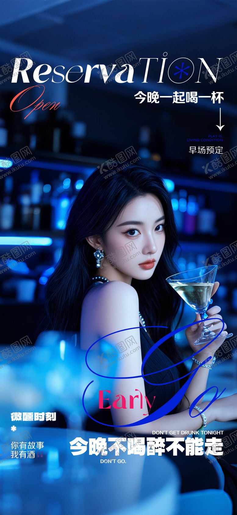 编号：93133809080334028938【酷图网】源文件下载-酒吧邀约预订海报