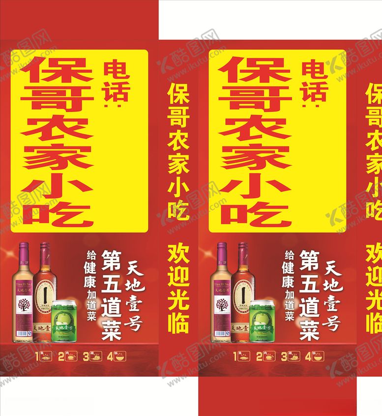 编号：90351507141746463260【酷图网】源文件下载-天地一号