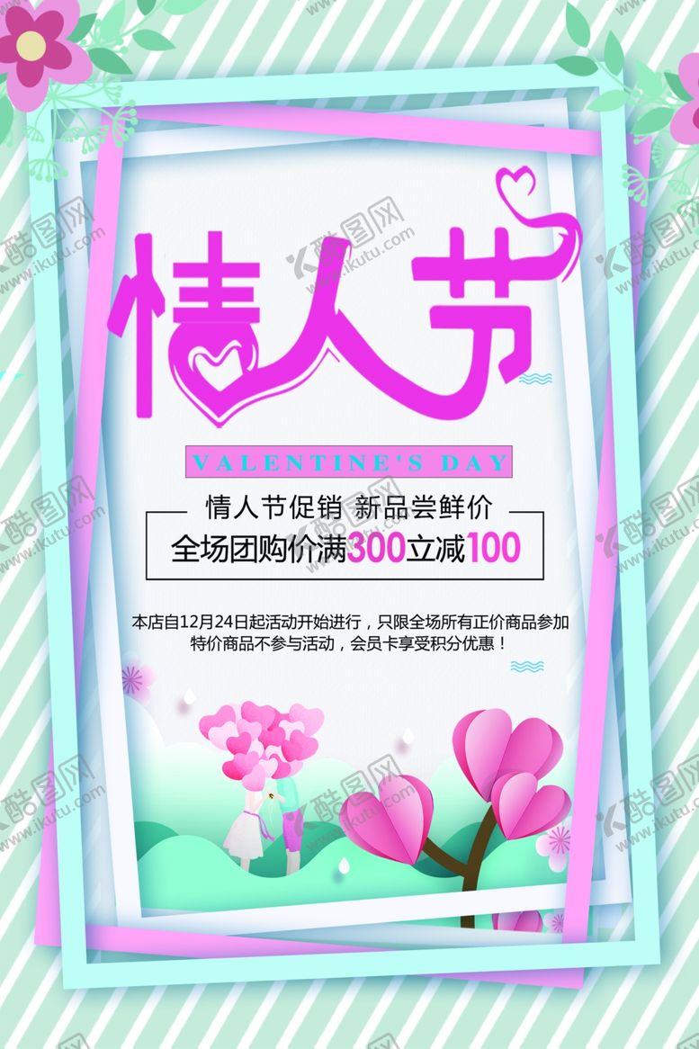 编号：91574012041819273704【酷图网】源文件下载-情人节