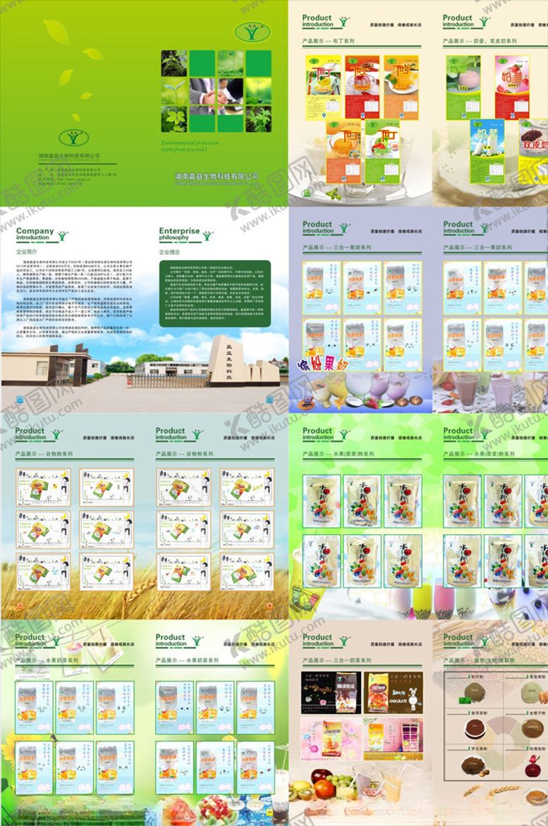 编号：14290407141732264525【酷图网】源文件下载-食品画册多页源文件