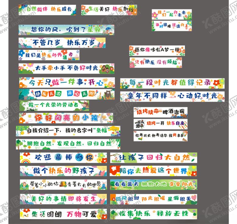 编号：35834304012231144572【酷图网】源文件下载-多彩创意条幅