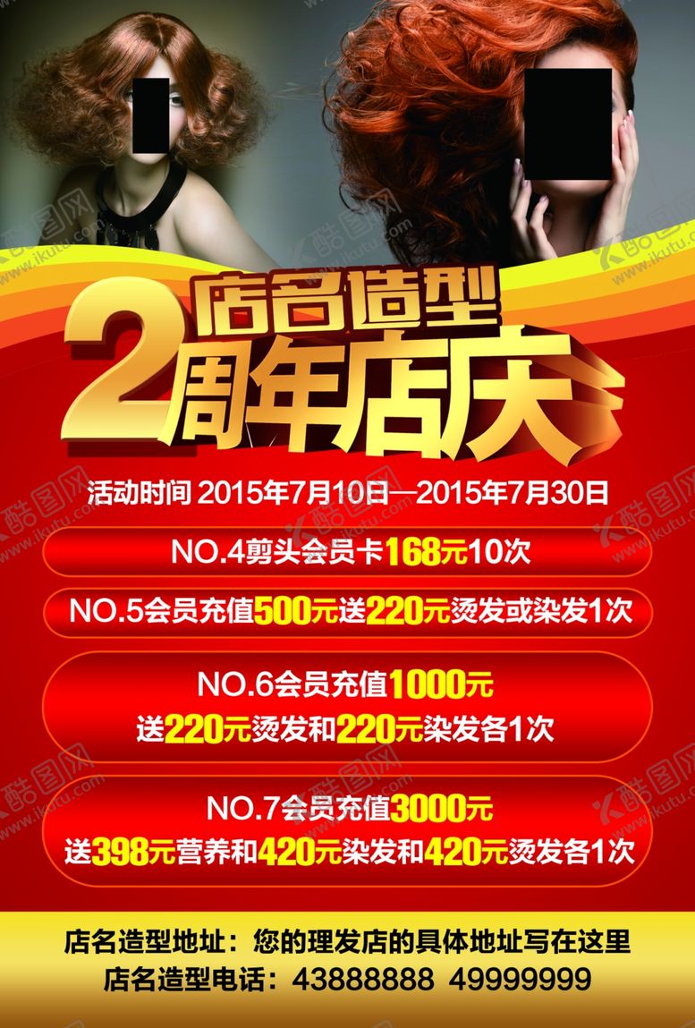 编号：54934105181539152031【酷图网】源文件下载-美容海报