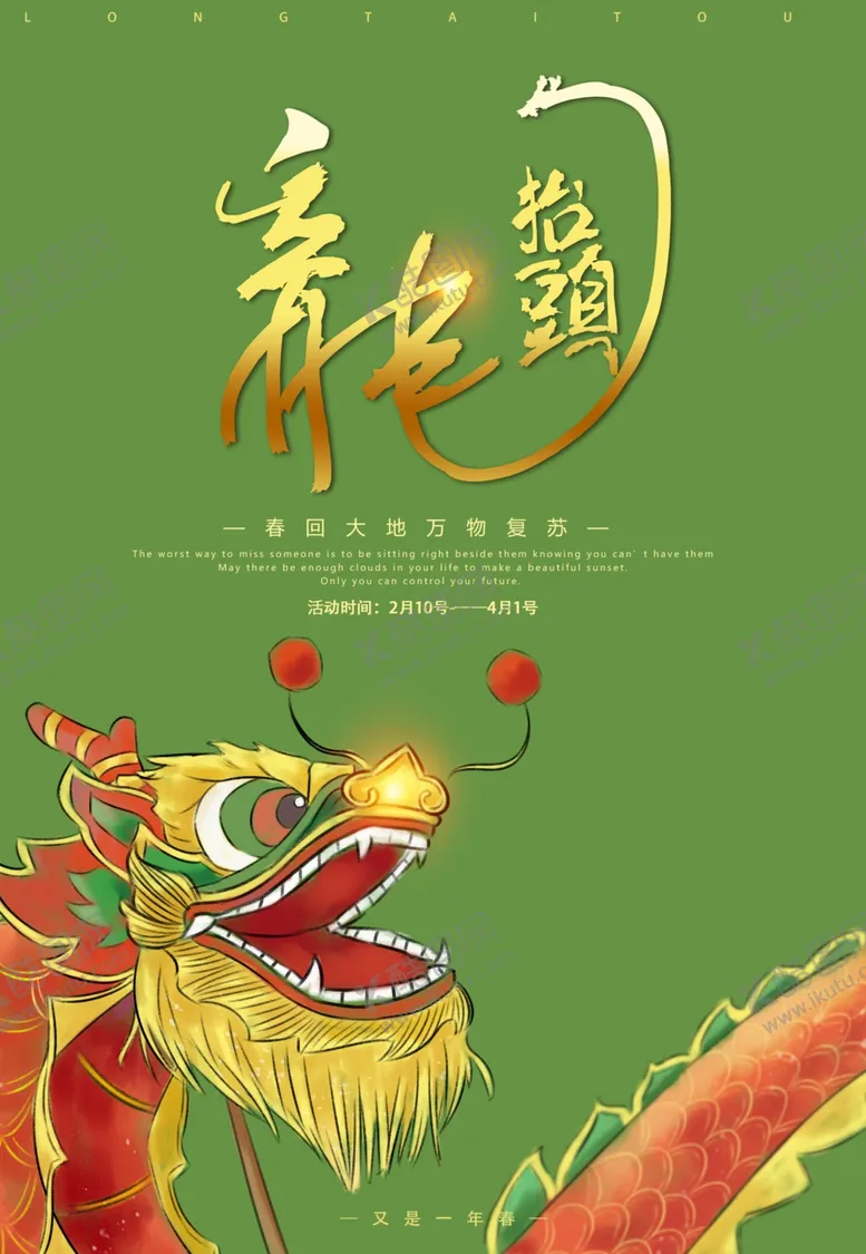 编号：15544903071040212272【酷图网】源文件下载-龙抬头