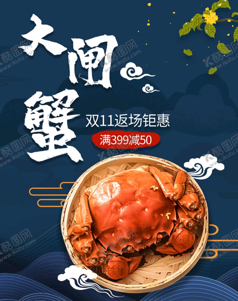编号：80564210121231422457【酷图网】源文件下载-大闸蟹