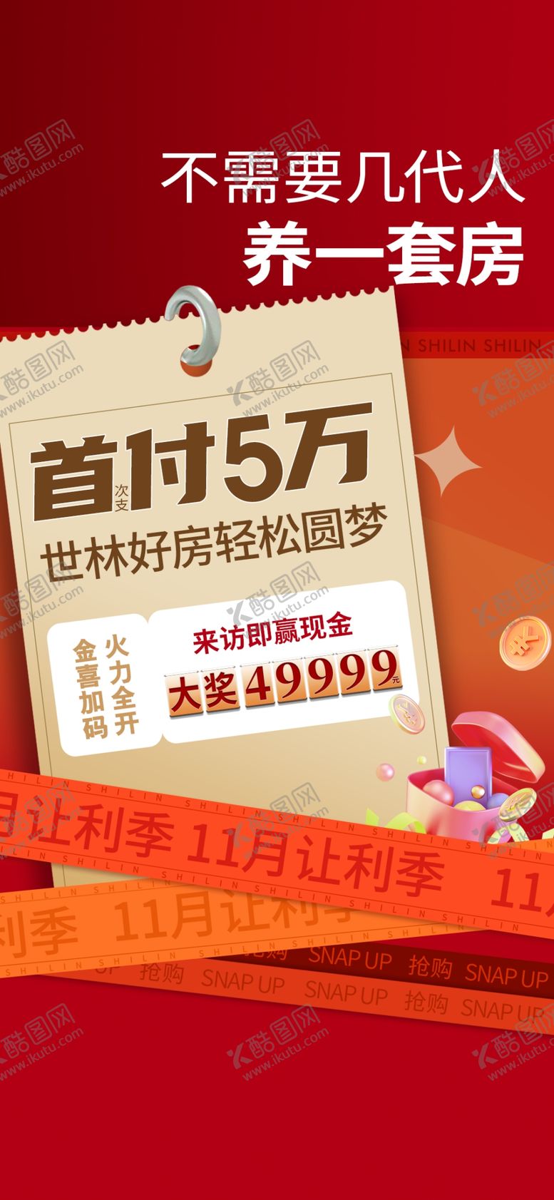 编号：39378412110947417029【酷图网】源文件下载-钜惠海报