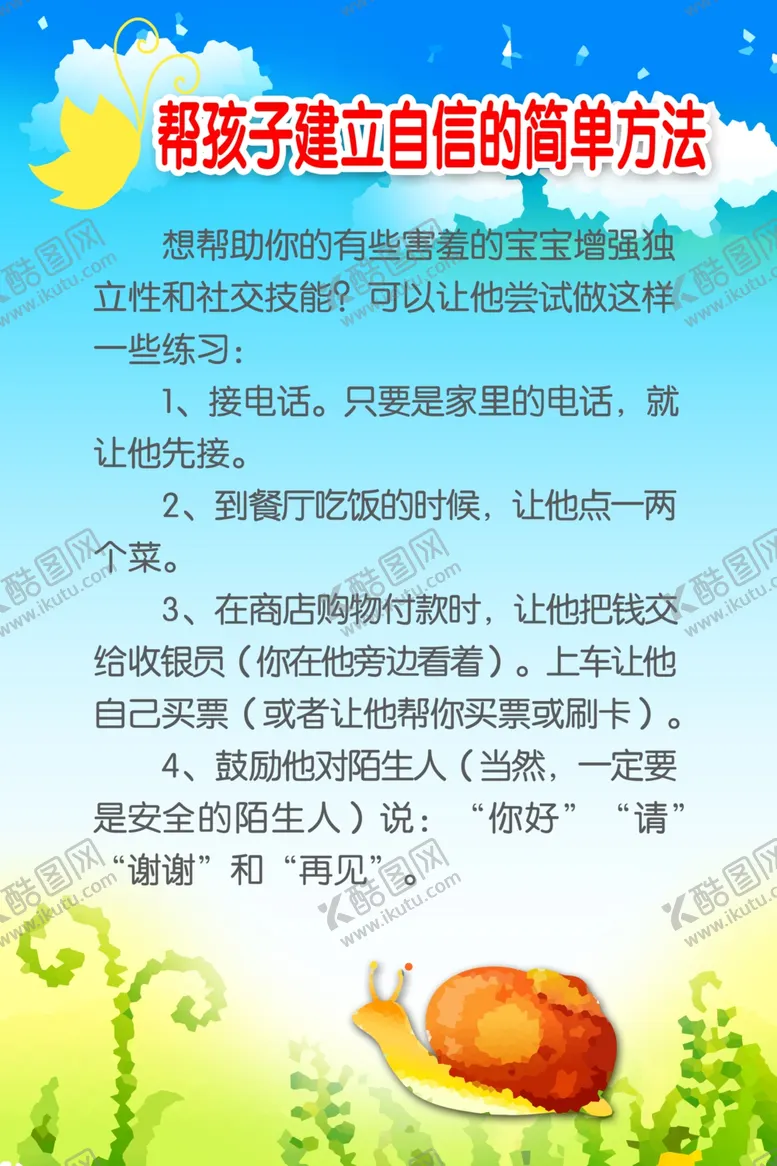 编号：36154302082319307600【酷图网】源文件下载-幼儿园制度牌
