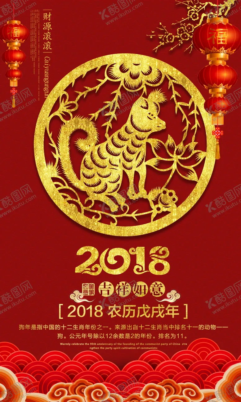 编号：54498904300504347962【酷图网】源文件下载-创意大气狗年海报设计