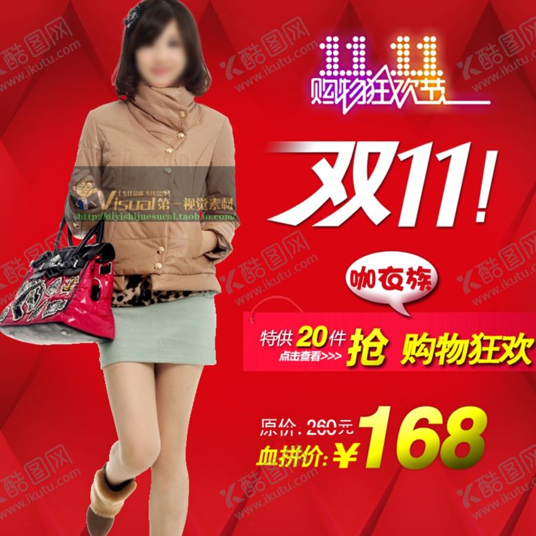 编号：28404407121944441577【酷图网】源文件下载-女装海报