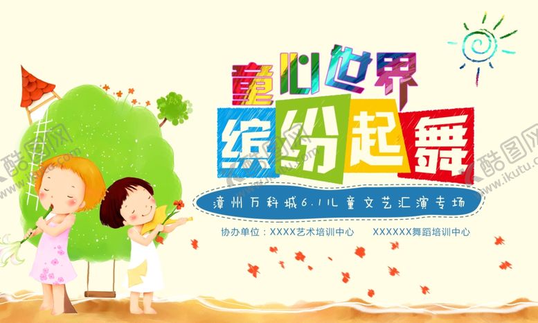 编号：84009409211835389646【酷图网】源文件下载-学校演出校园活动