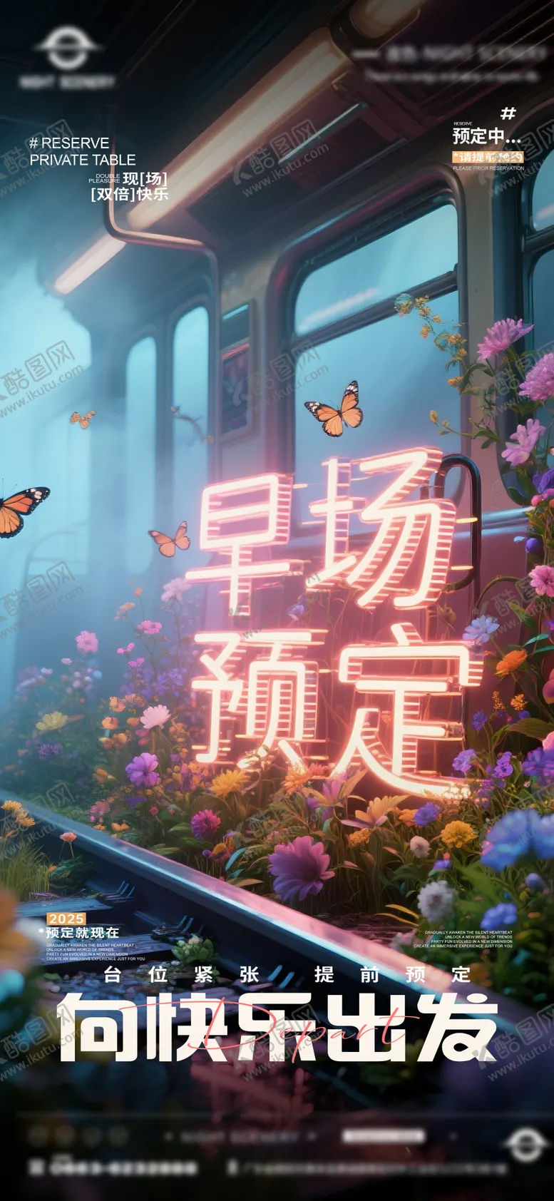 编号：36124106241632515490【酷图网】源文件下载-夜店酒吧早场预定海报